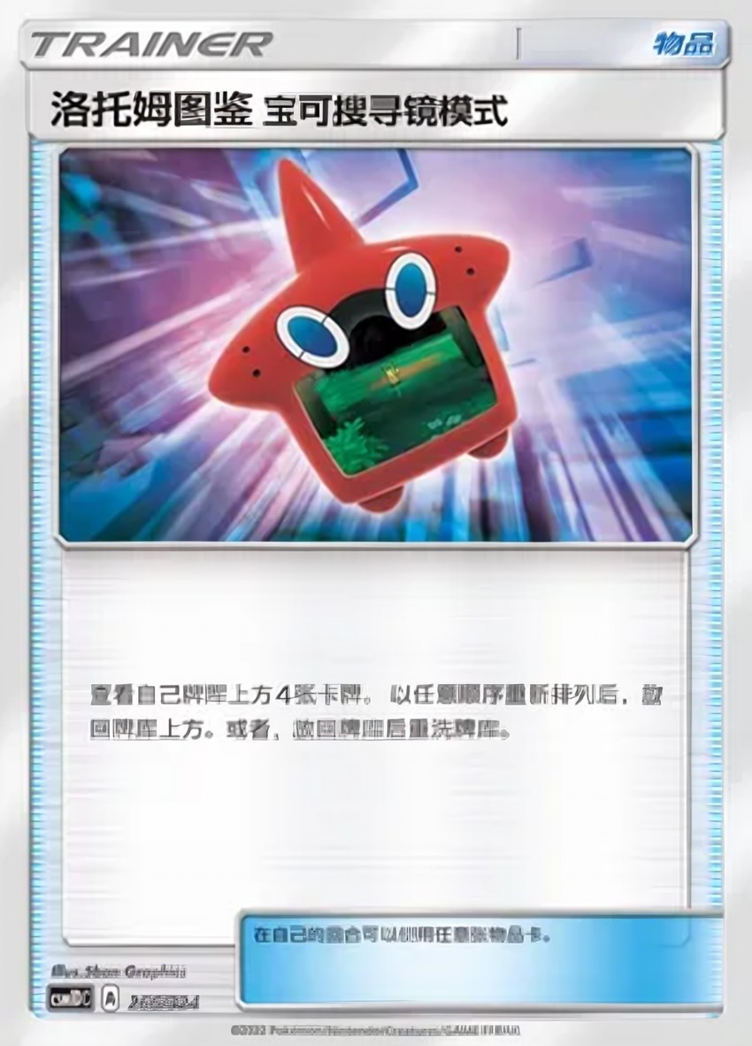 洛托姆 Dex Poké Finder Mode