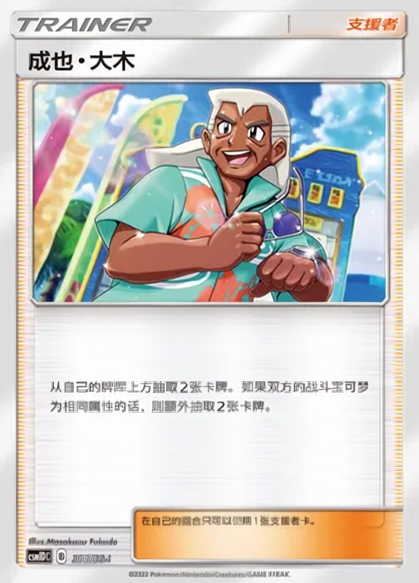 Samson Oak