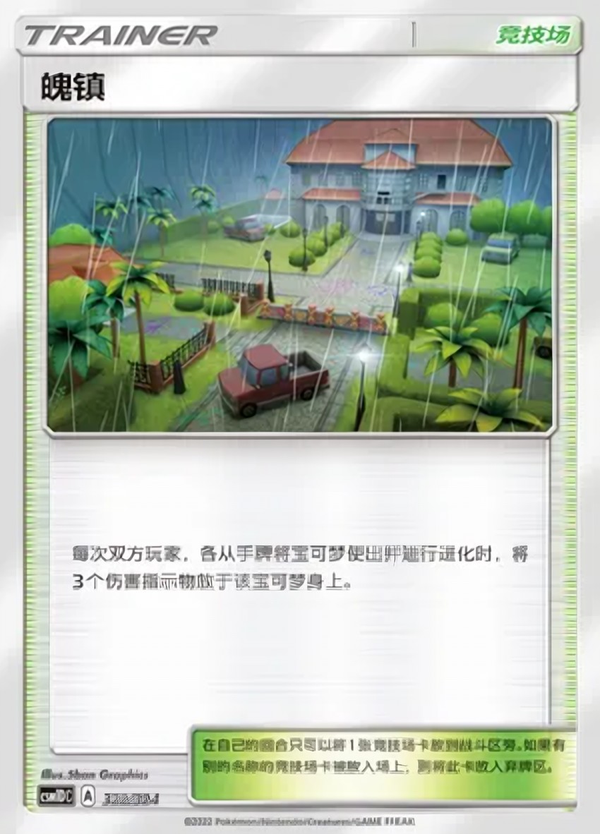 Po Town