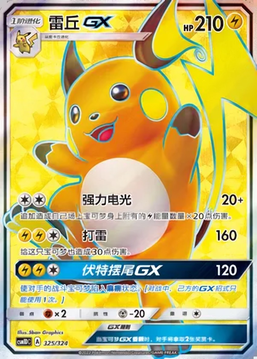 雷丘 GX