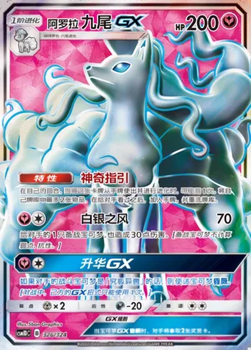Alolan Ninetales GX