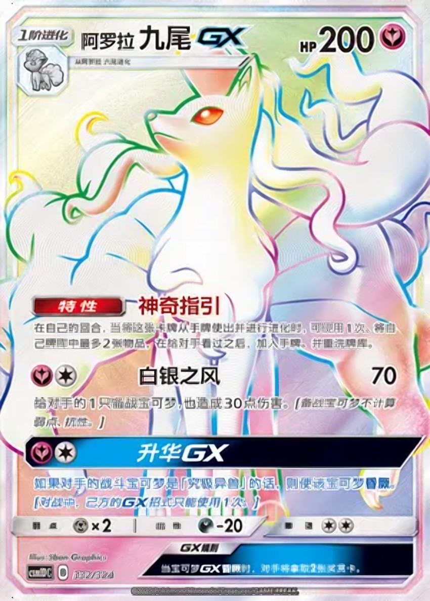 Alolan Ninetales GX