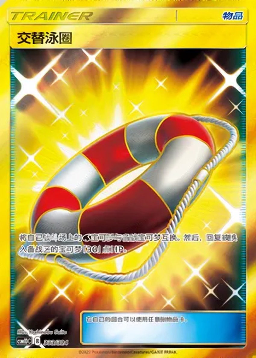 Switch Raft