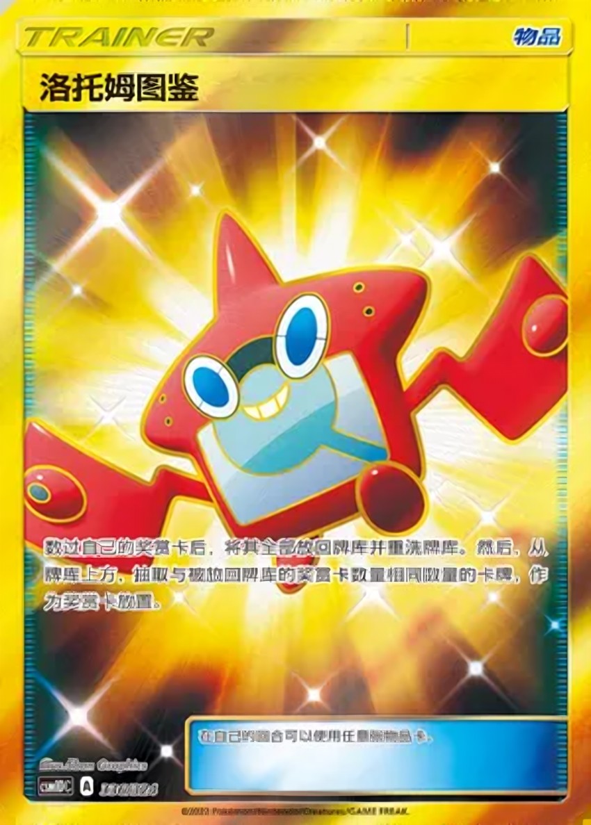 洛托姆 Dex