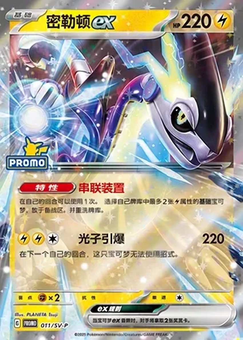 Miraidon ex