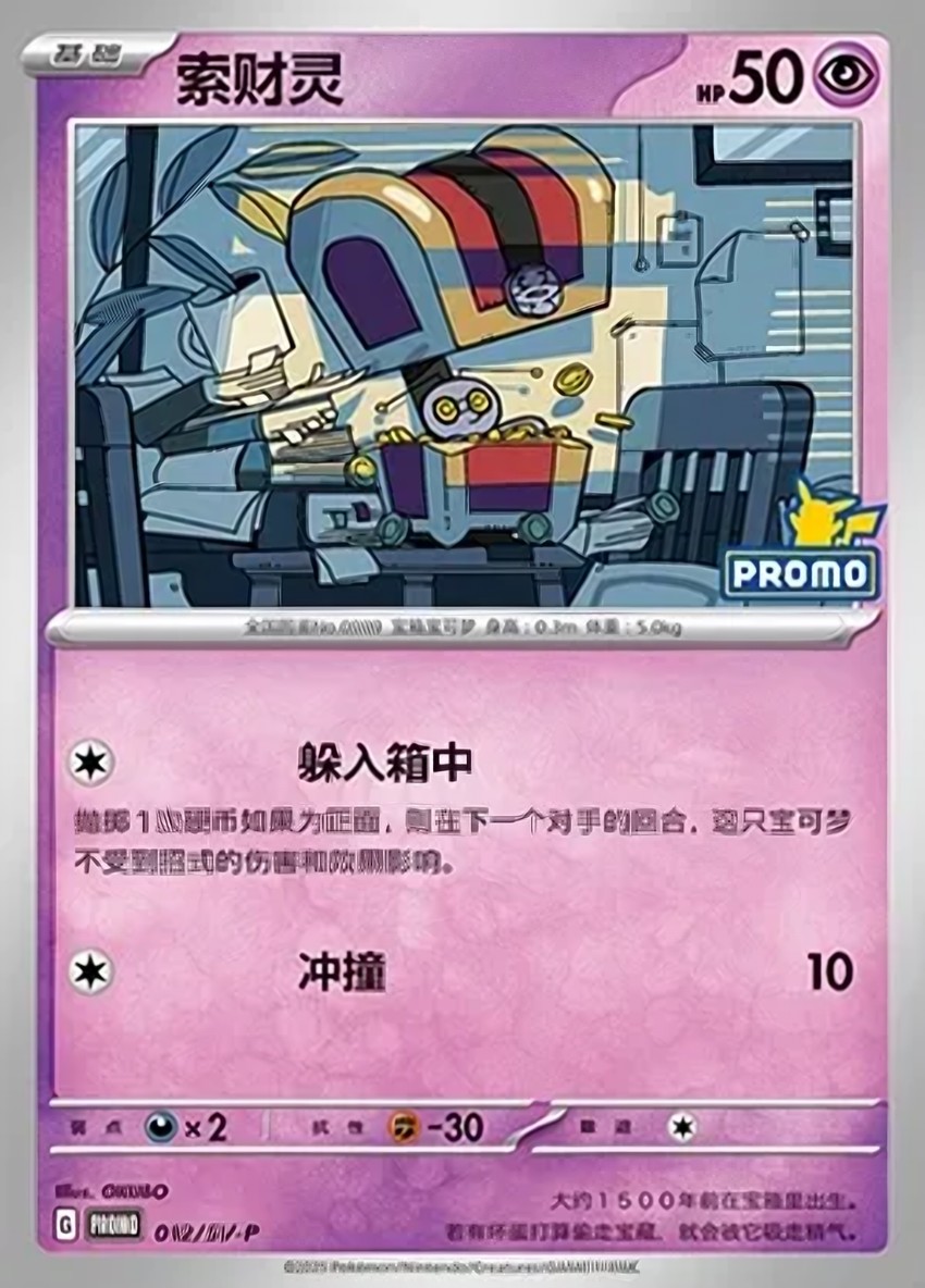 索財靈