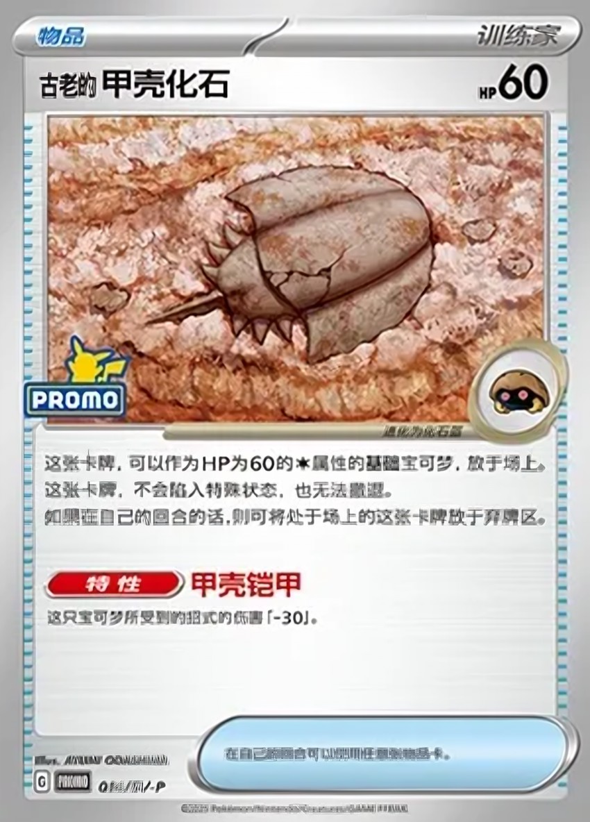 Antique Dome Fossil