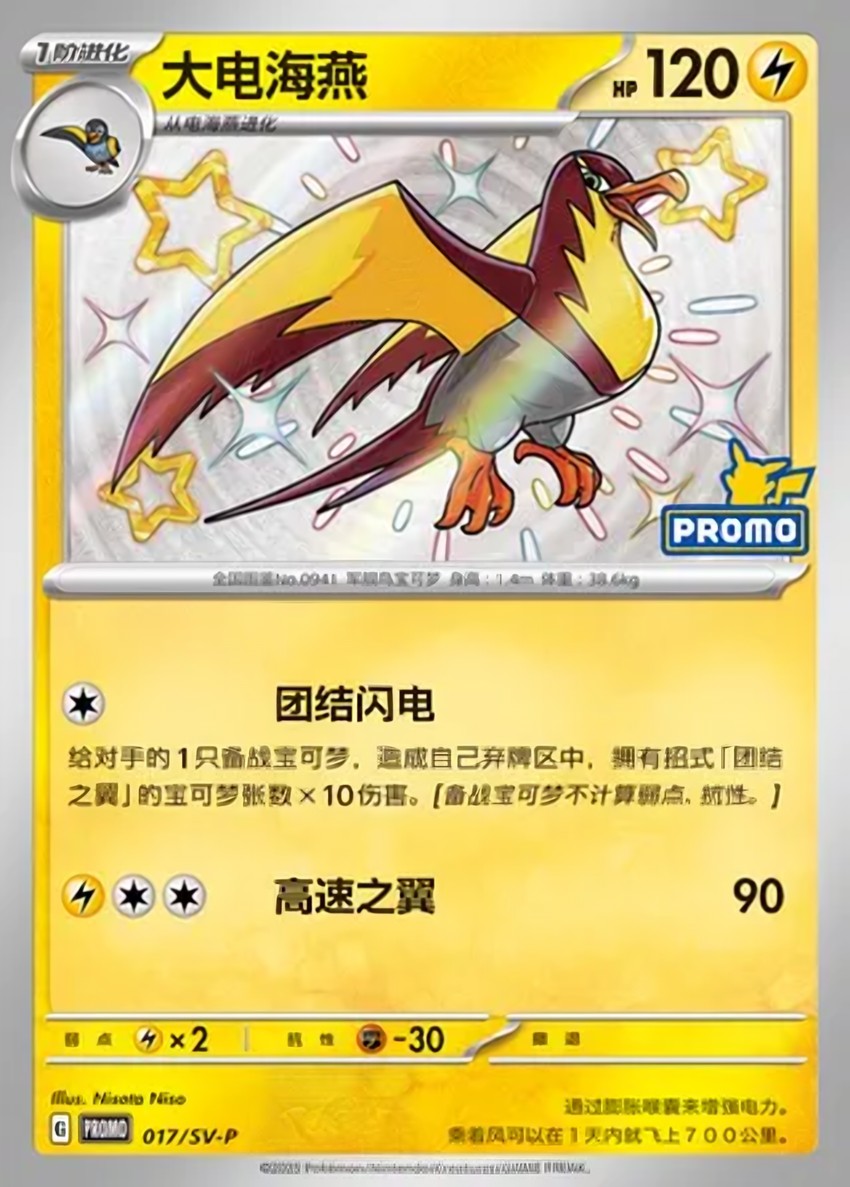 Kilowattrel