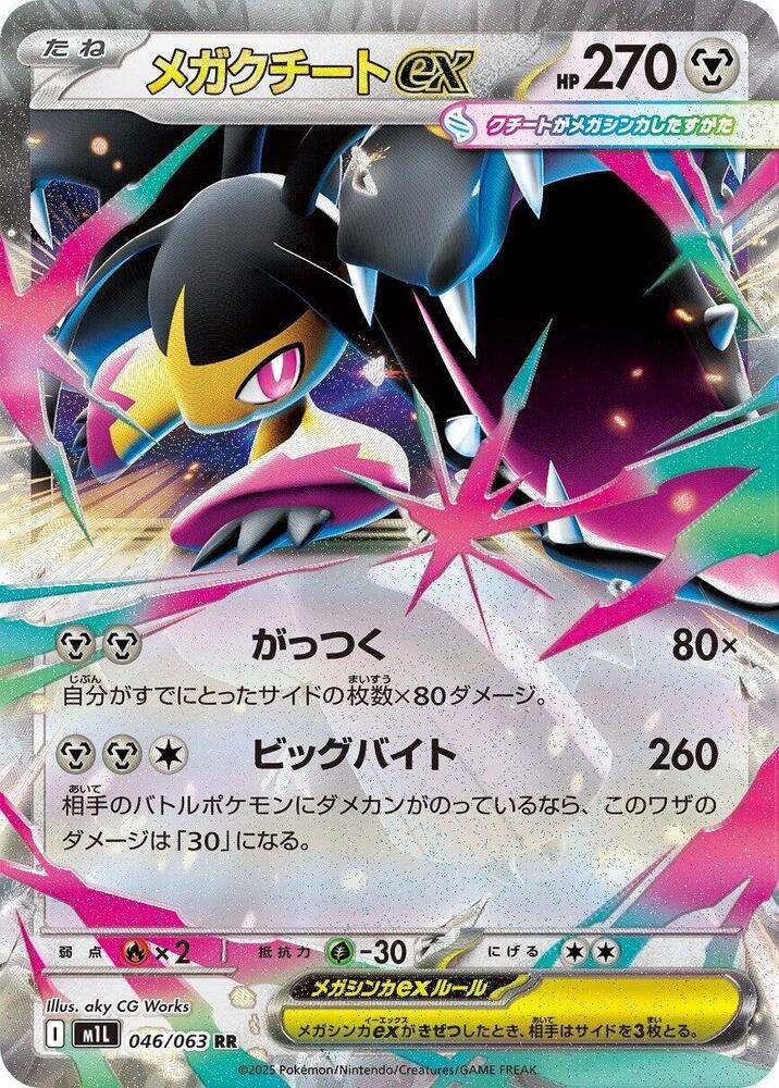 Mega 大嘴娃 ex