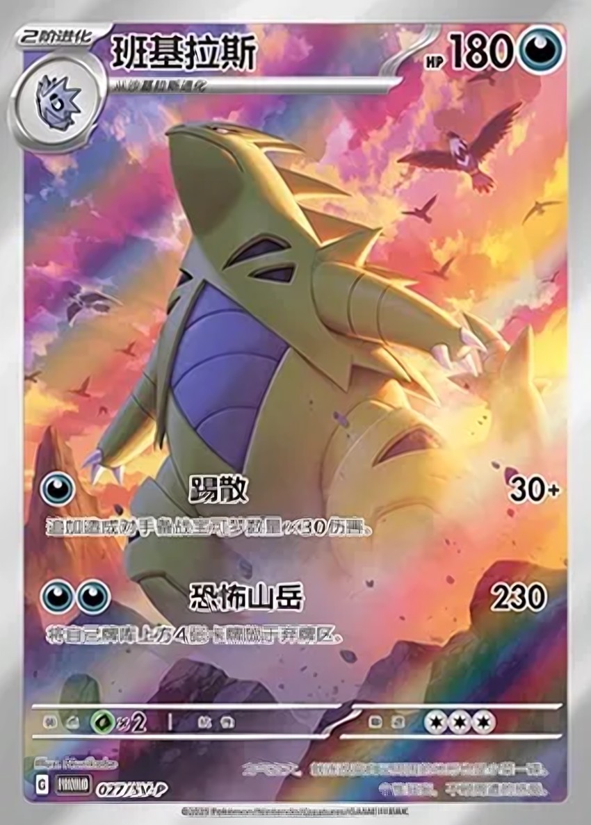 Tyranitar
