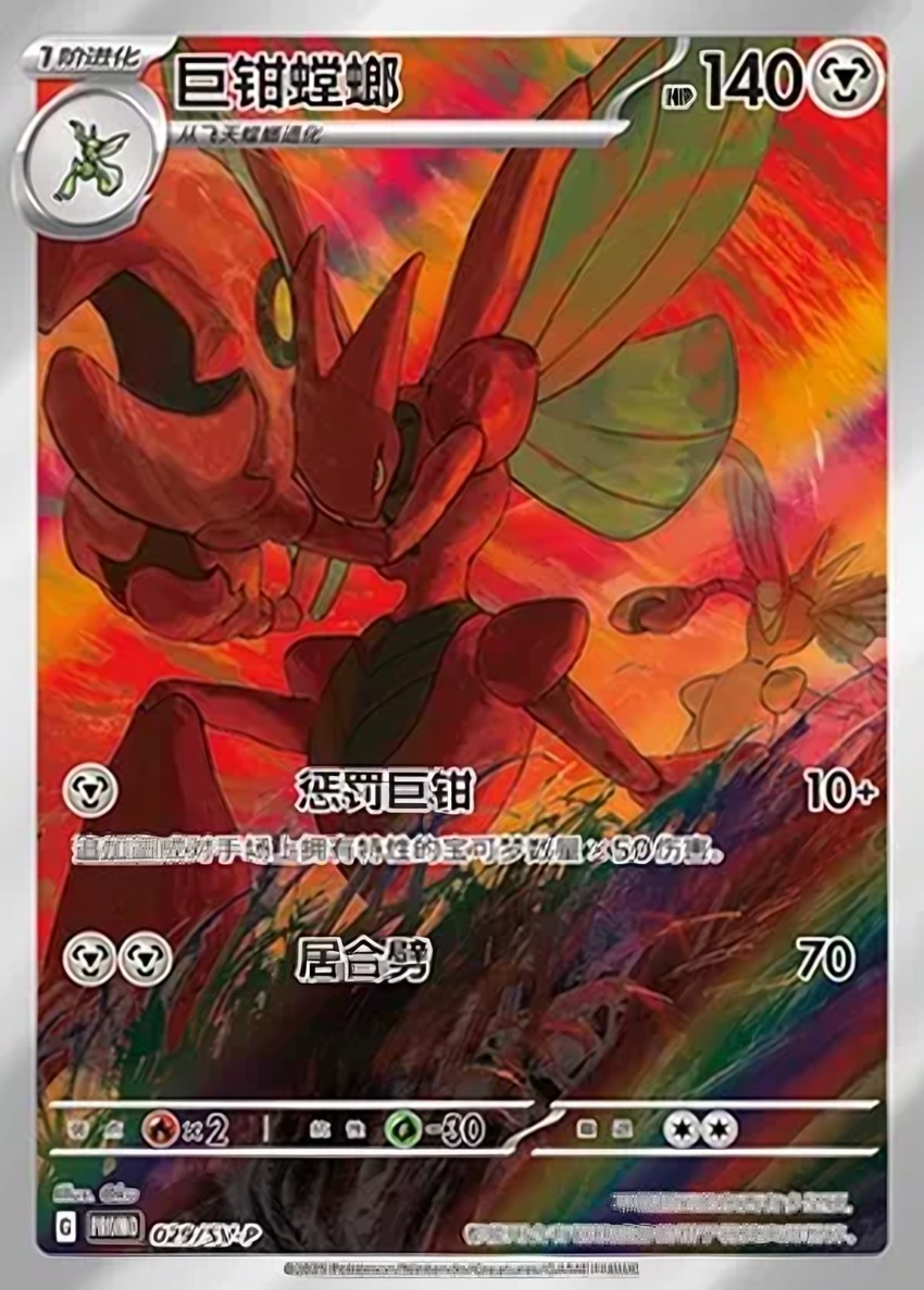 Scizor