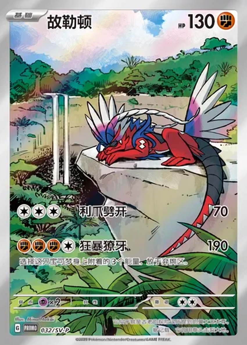 Koraidon