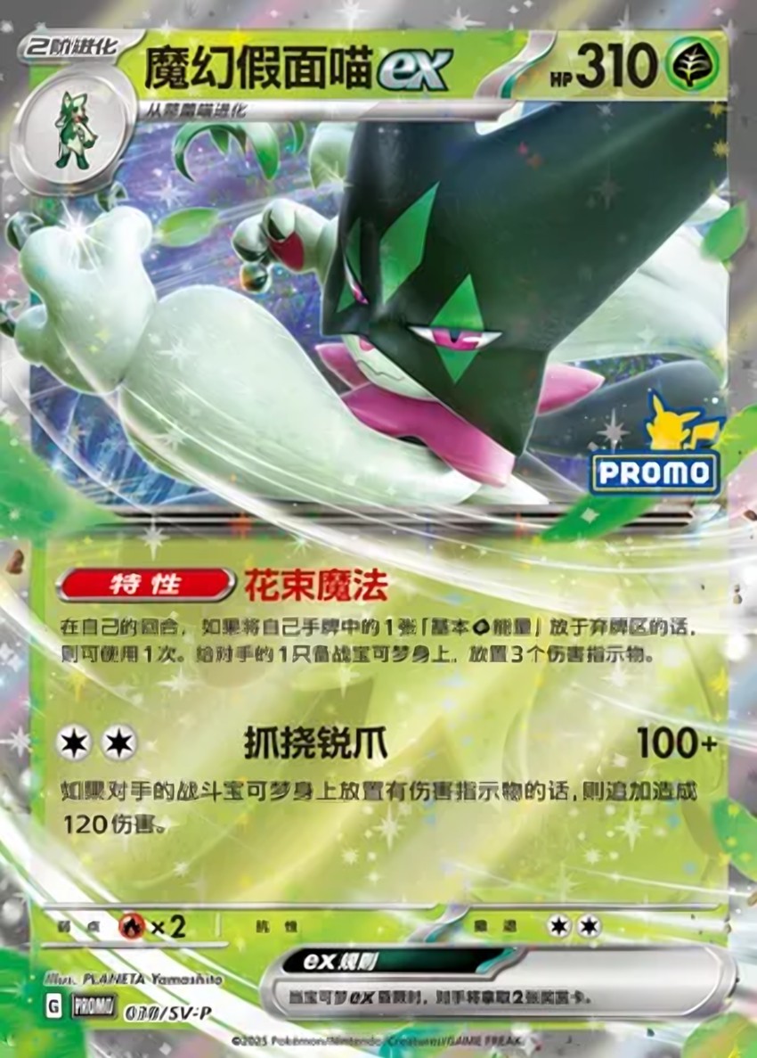 魔幻假面喵 ex