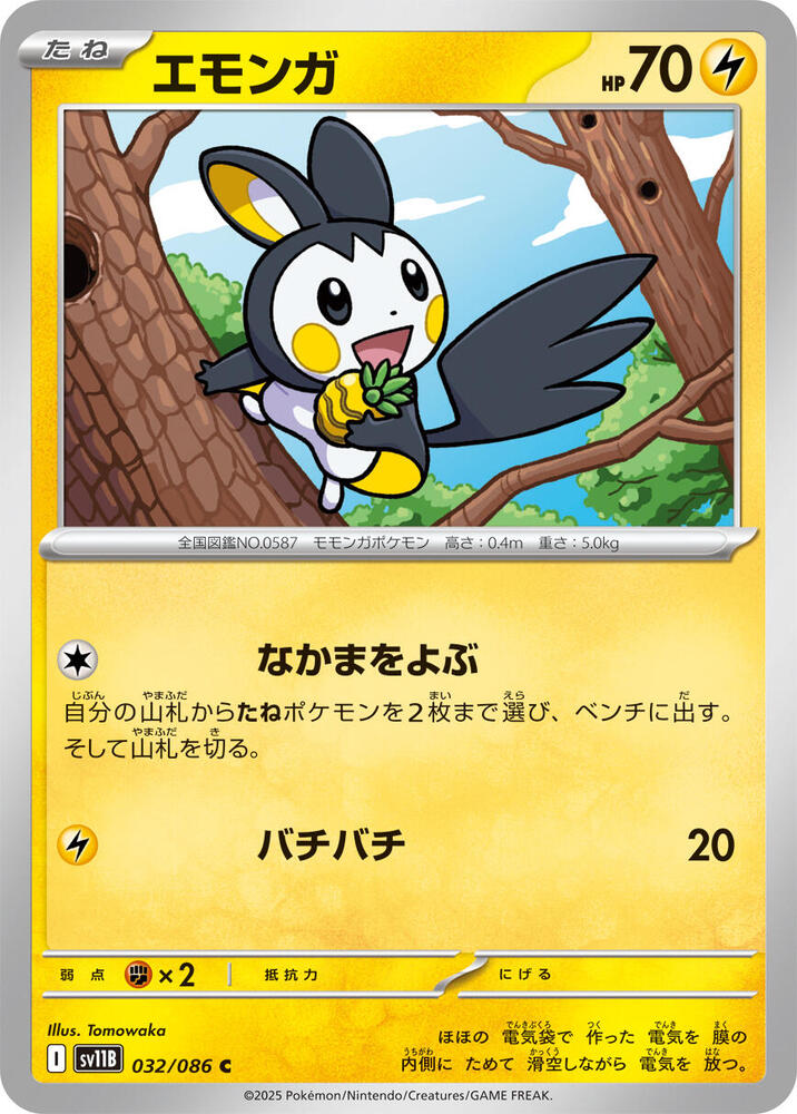 電飛鼠