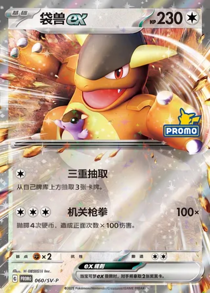 Kangaskhan ex