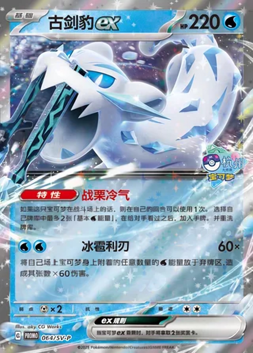 Chien-Pao ex