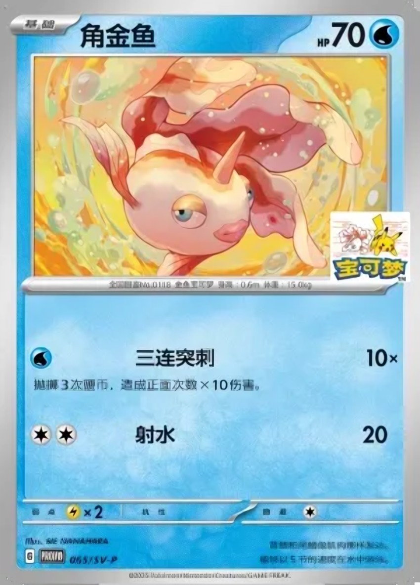 Goldeen