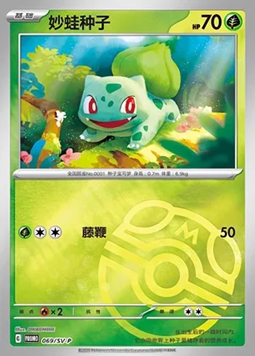 Bulbasaur
