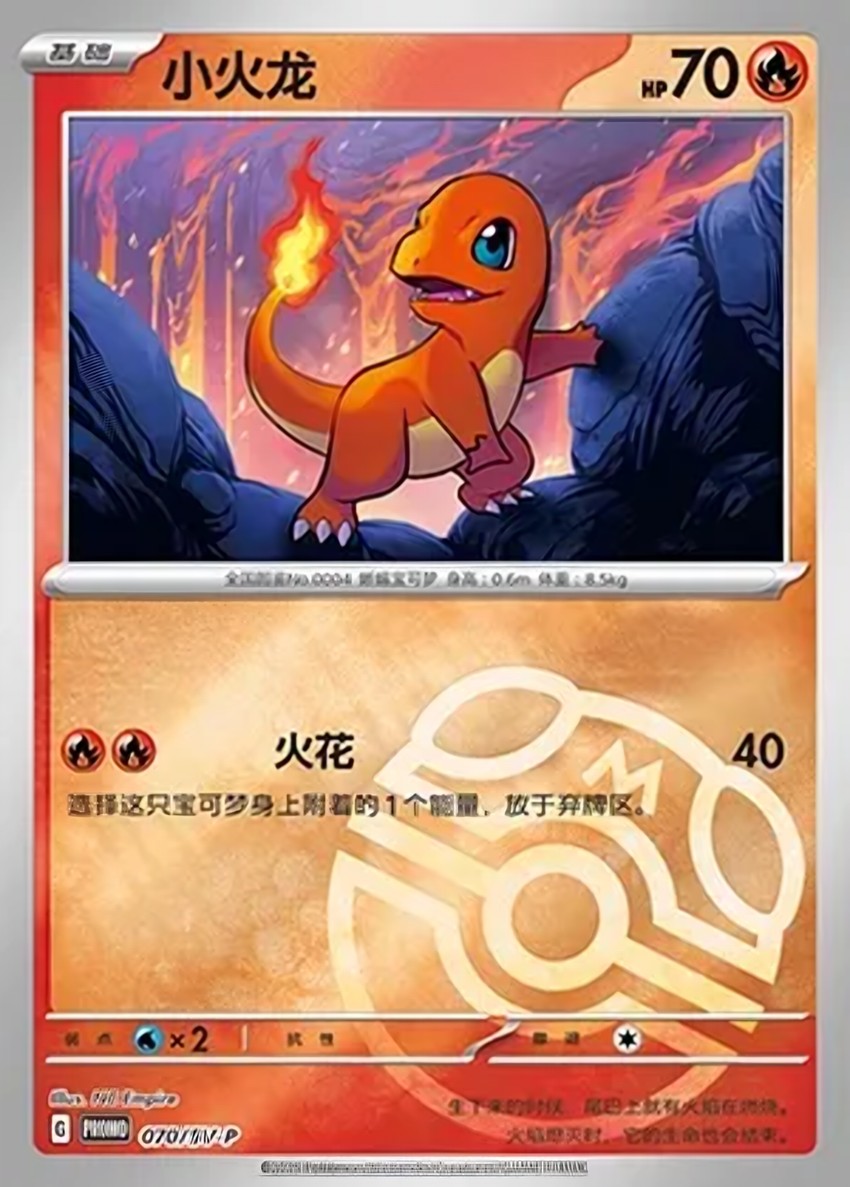 Charmander