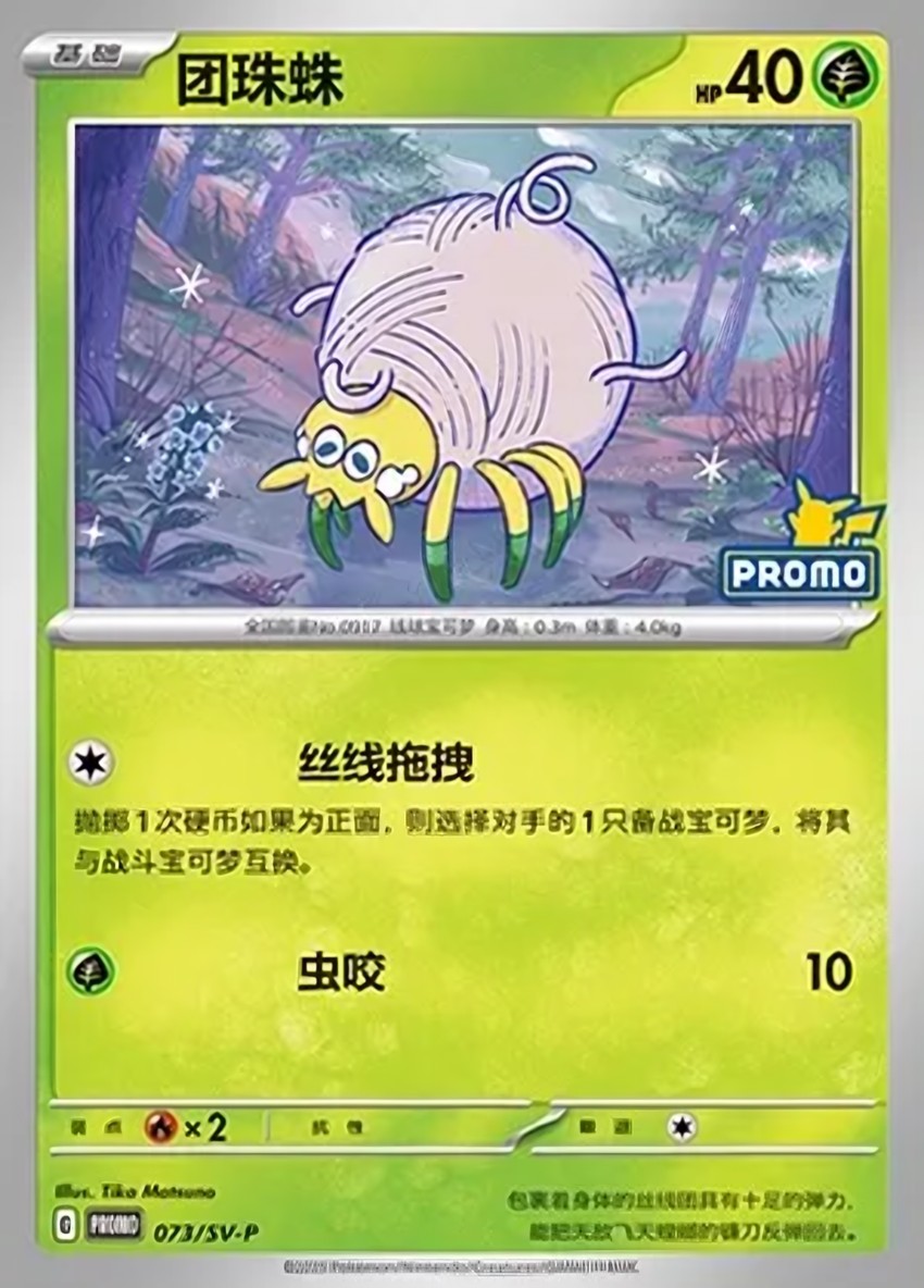 Tarountula