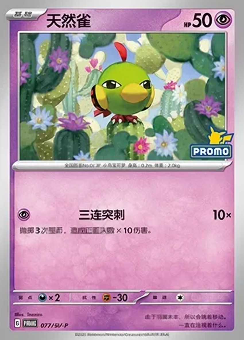 Natu