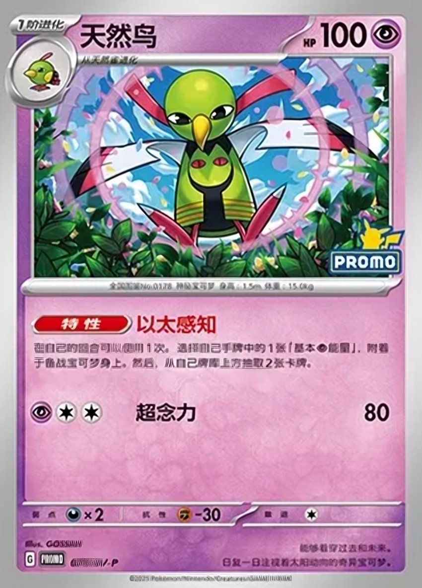 Xatu