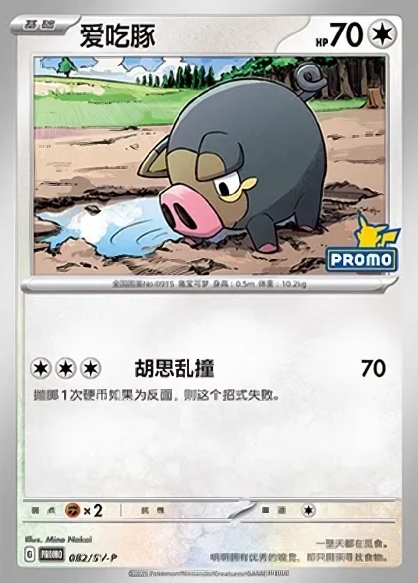 Lechonk