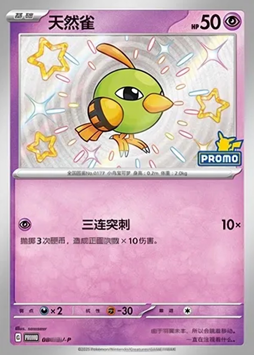 Natu