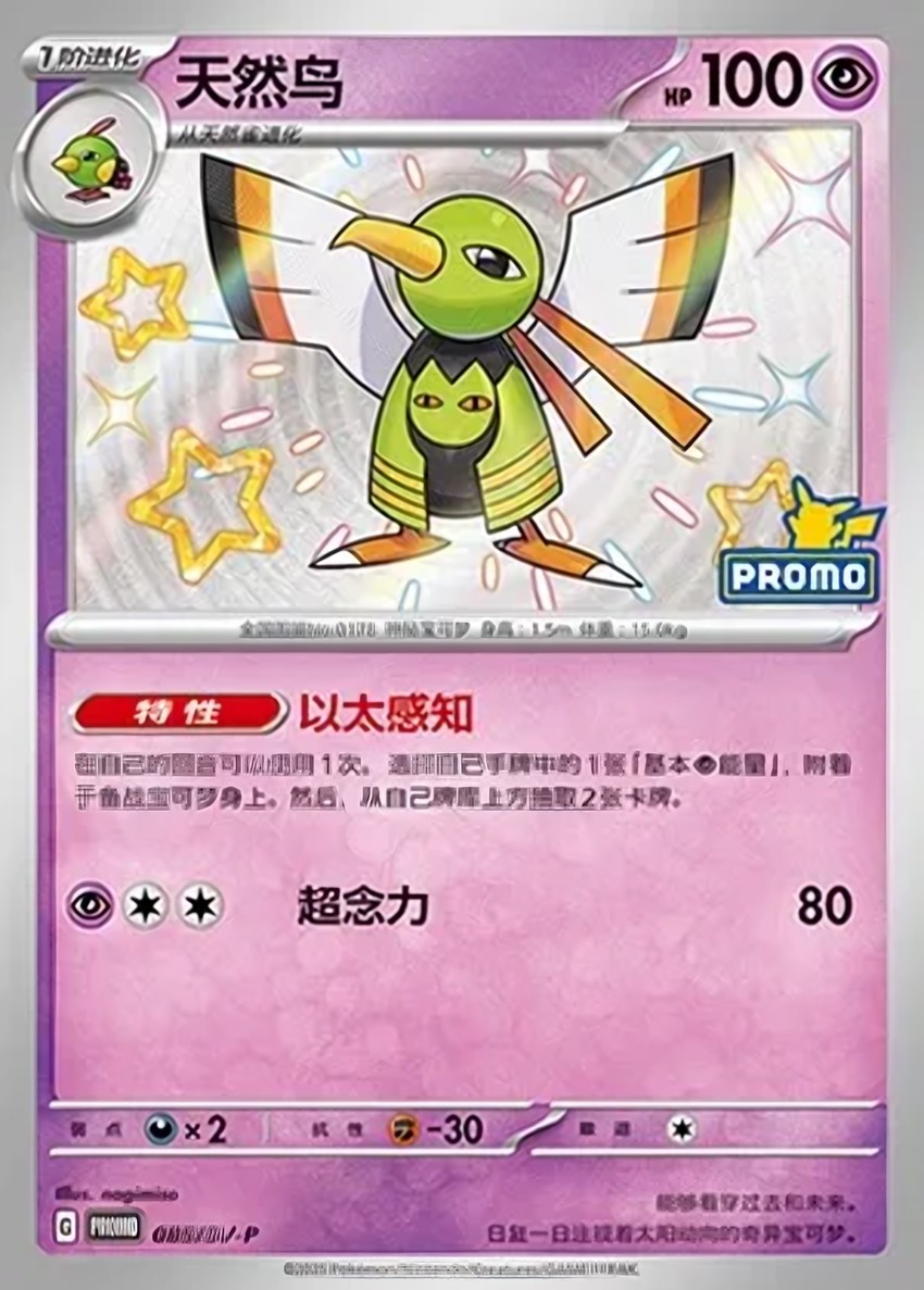 Xatu
