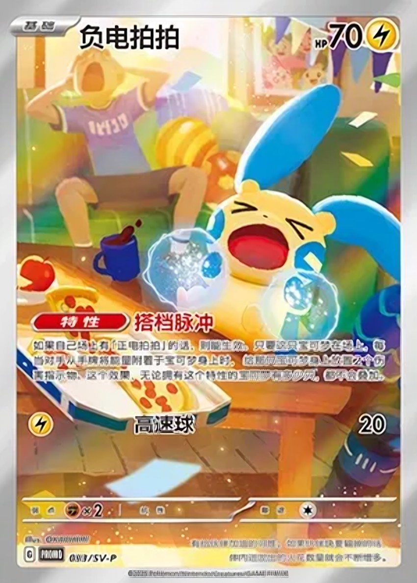Minun