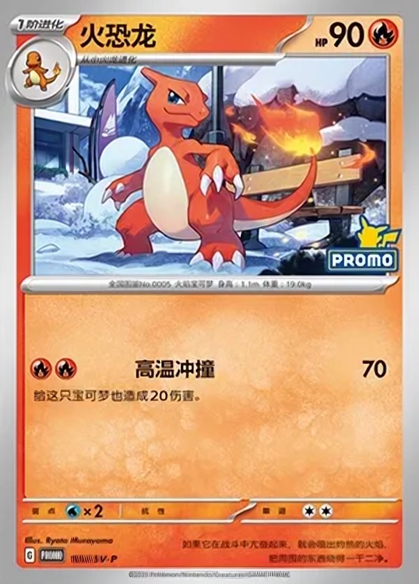 Charmeleon