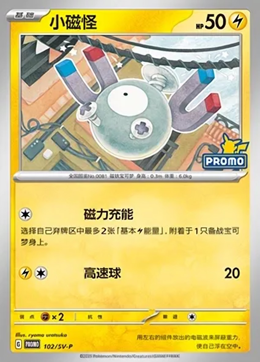 小磁怪