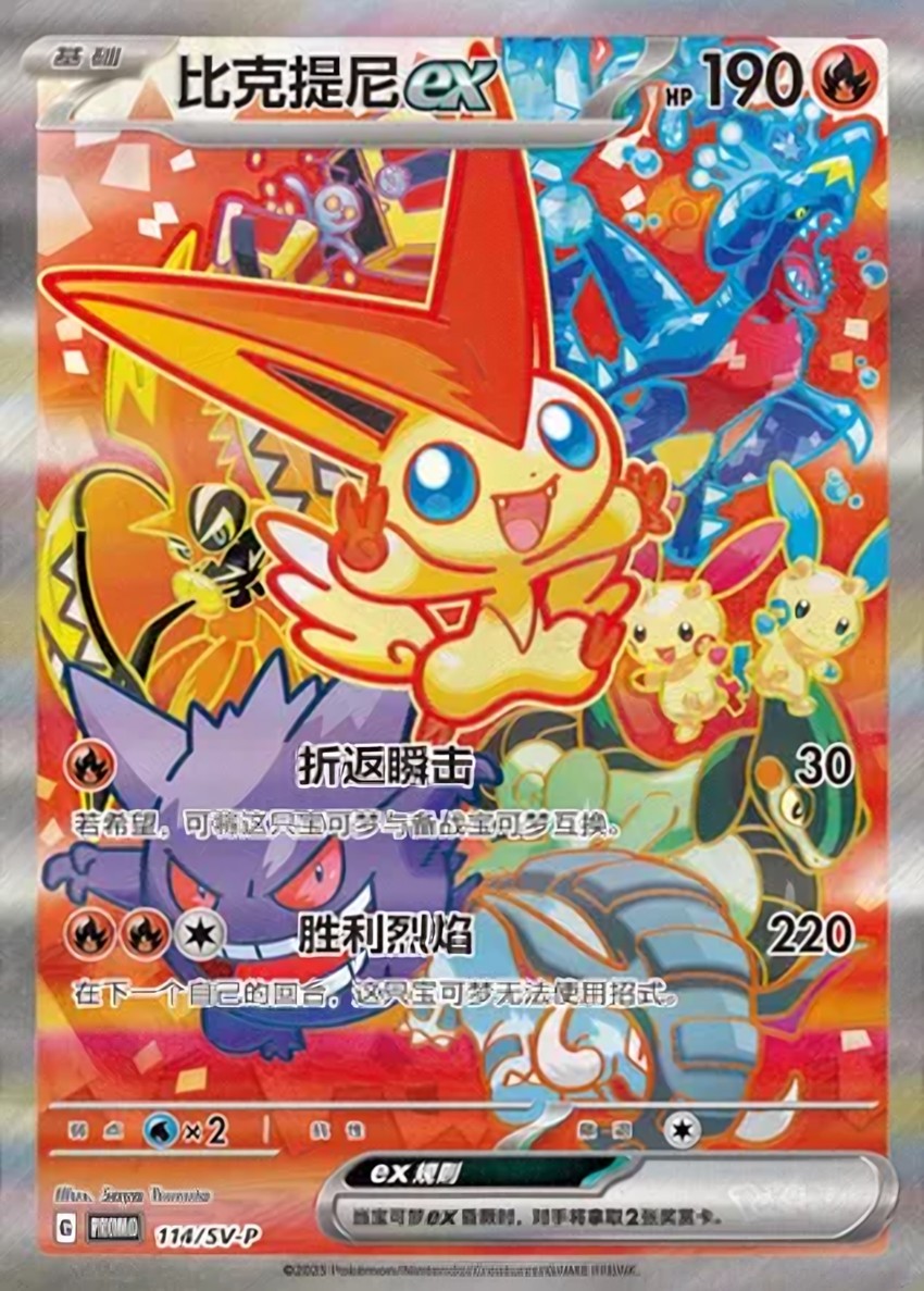 Victini ex