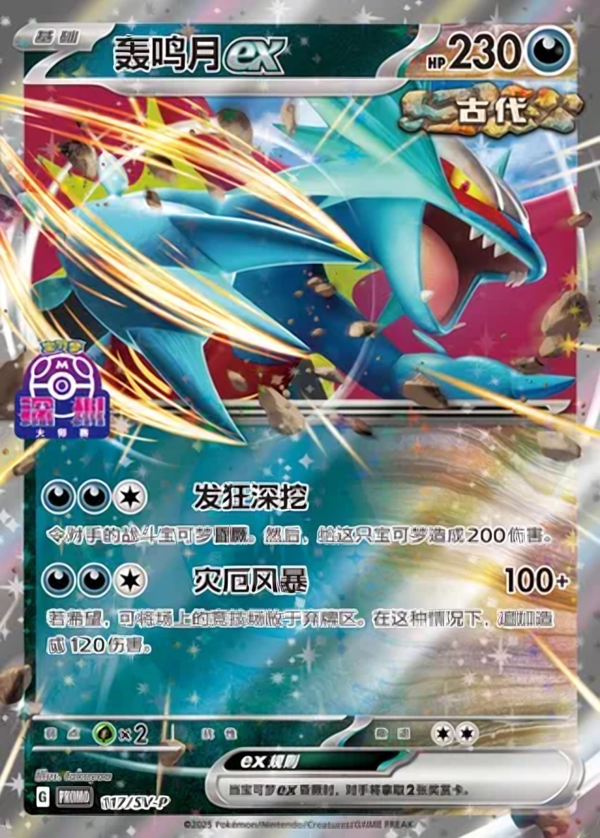 Roaring Moon ex