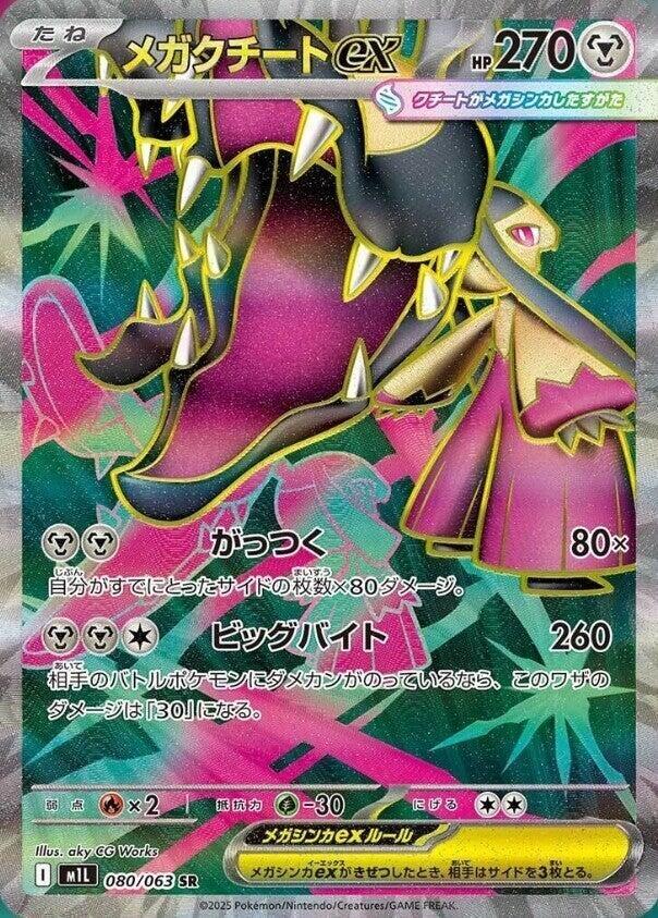 Mega 大嘴娃 ex