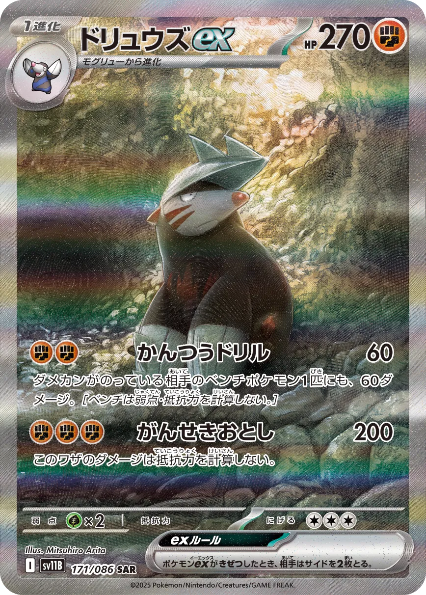龍頭地鼠 ex