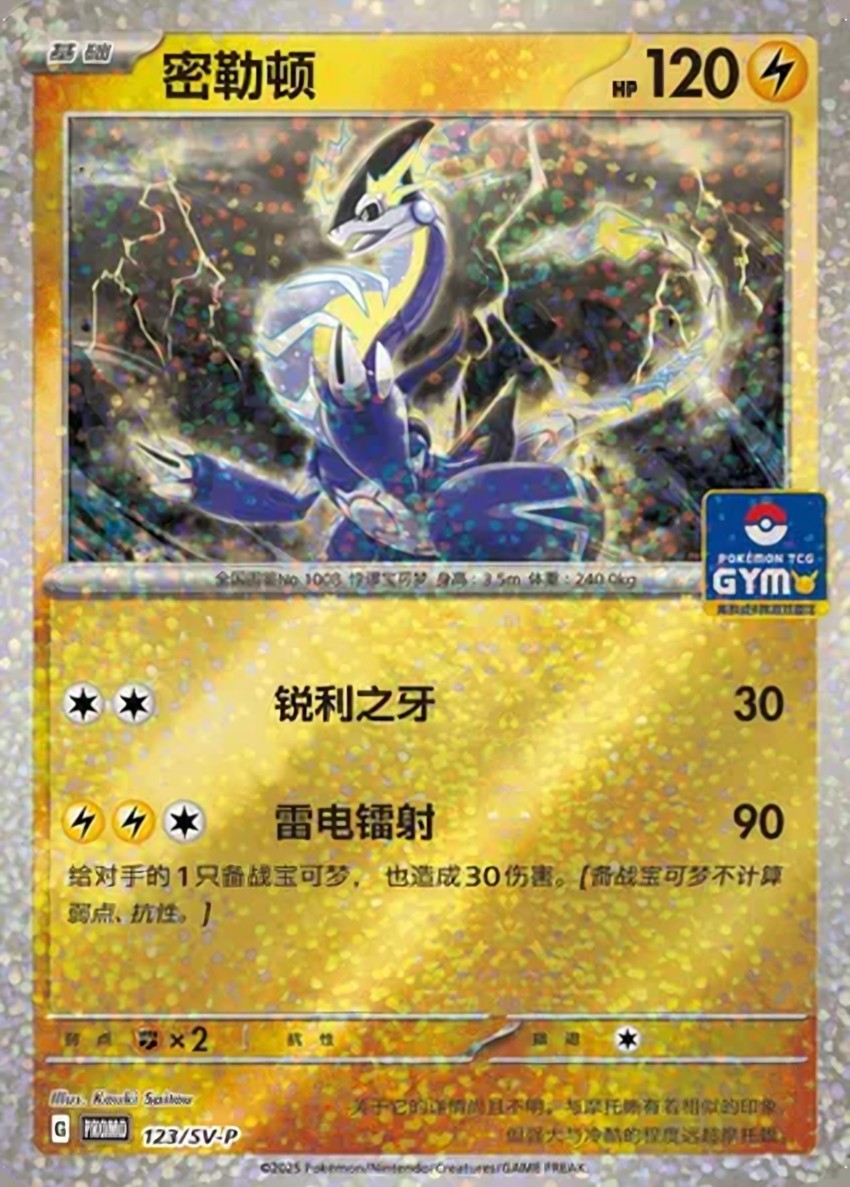 Miraidon