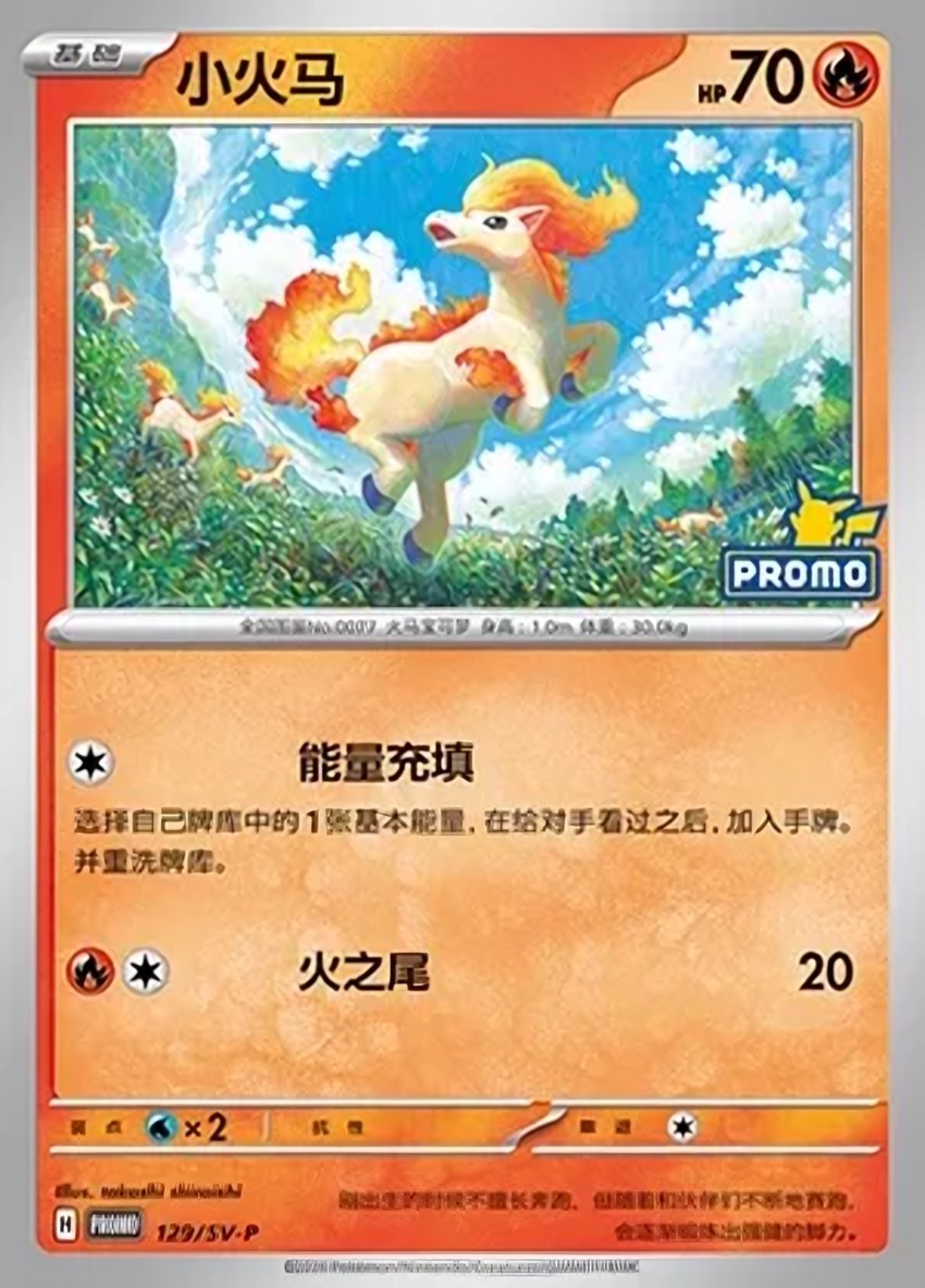 Ponyta