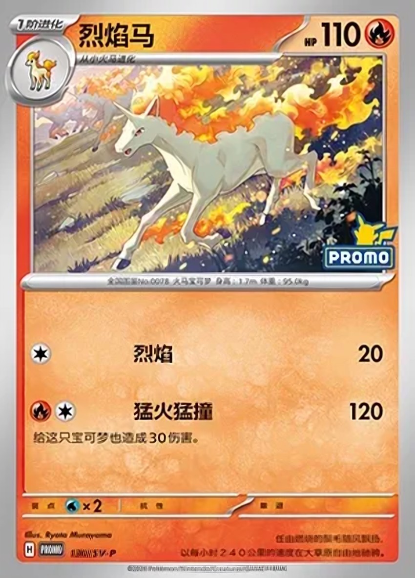 Rapidash
