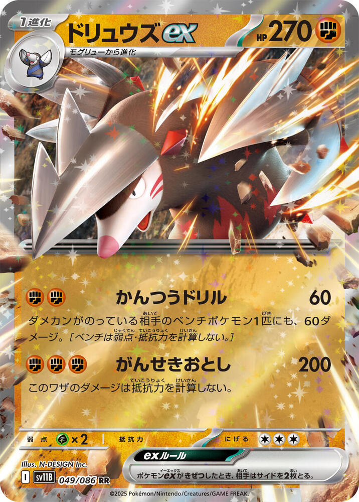 龍頭地鼠 ex
