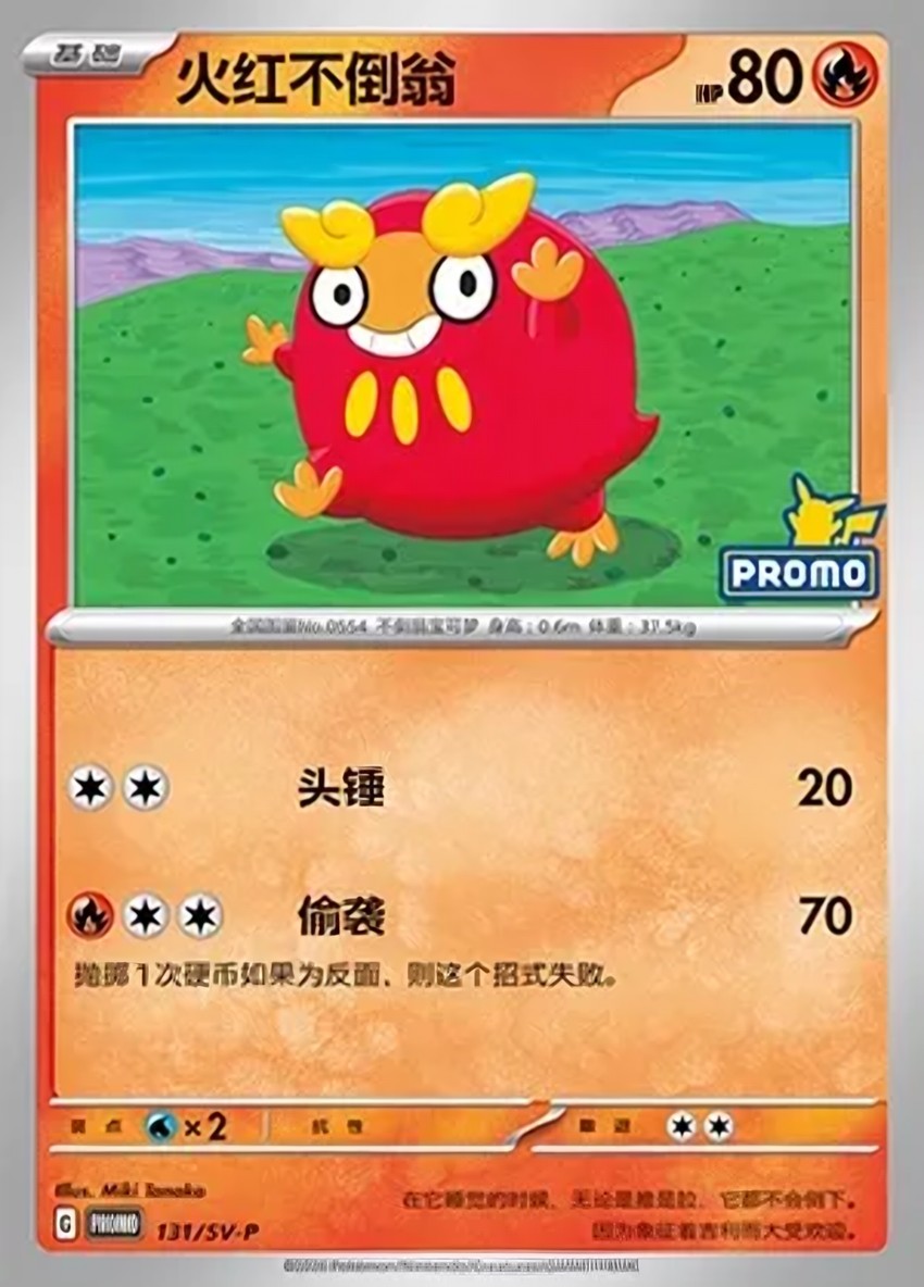 Darumaka