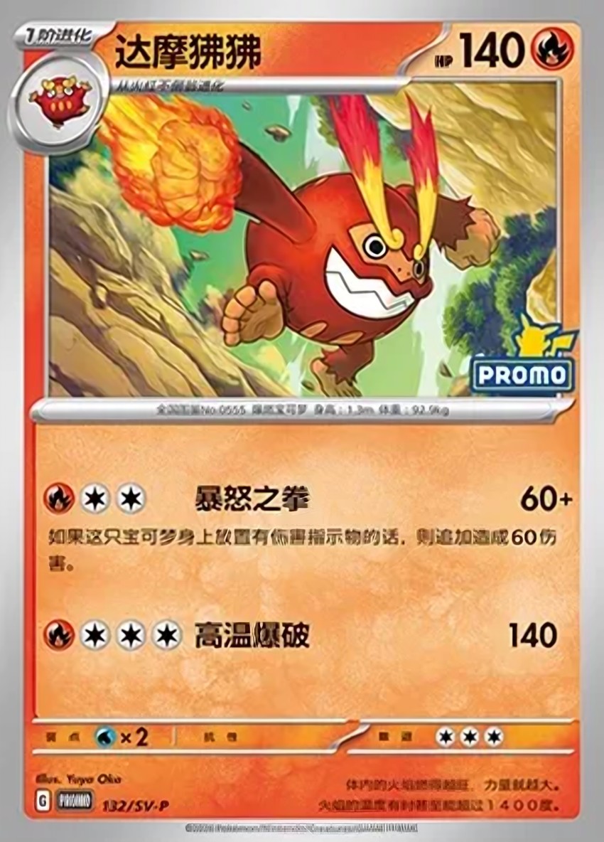 Darmanitan