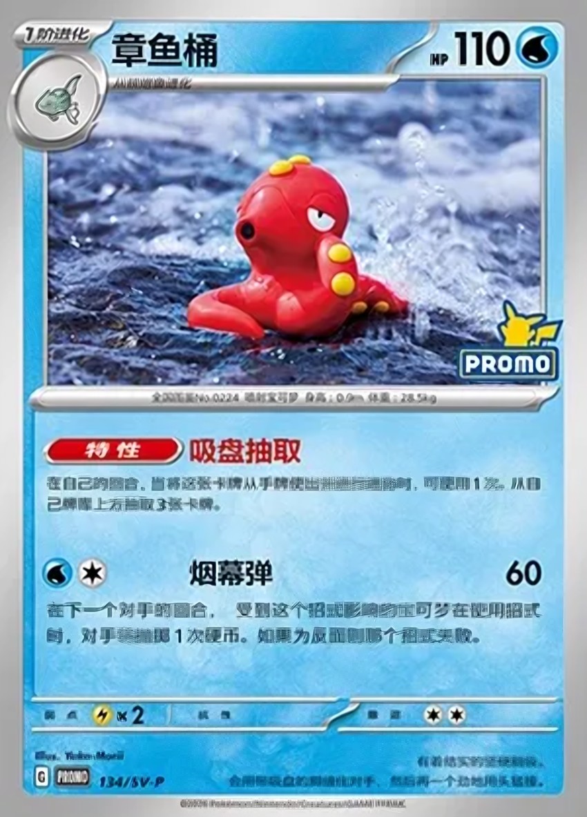 Octillery