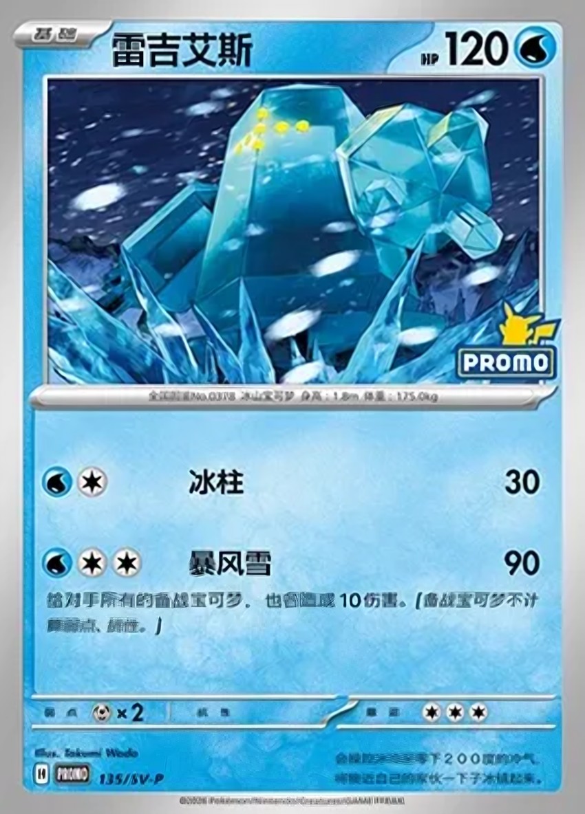 Regice