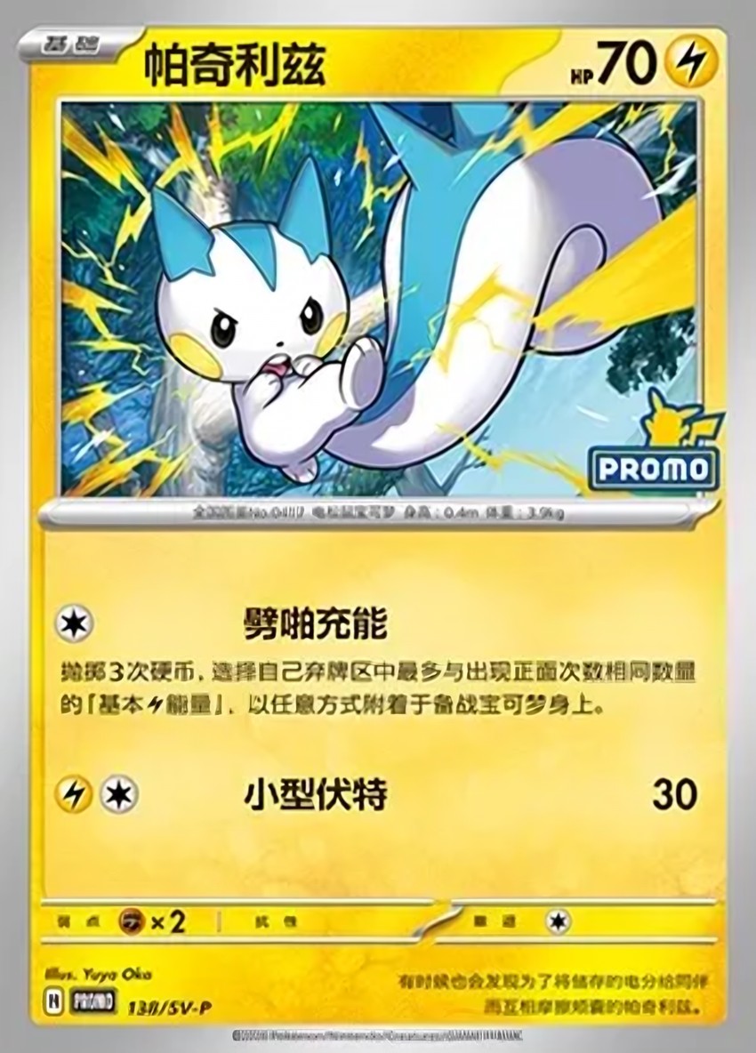 Pachirisu