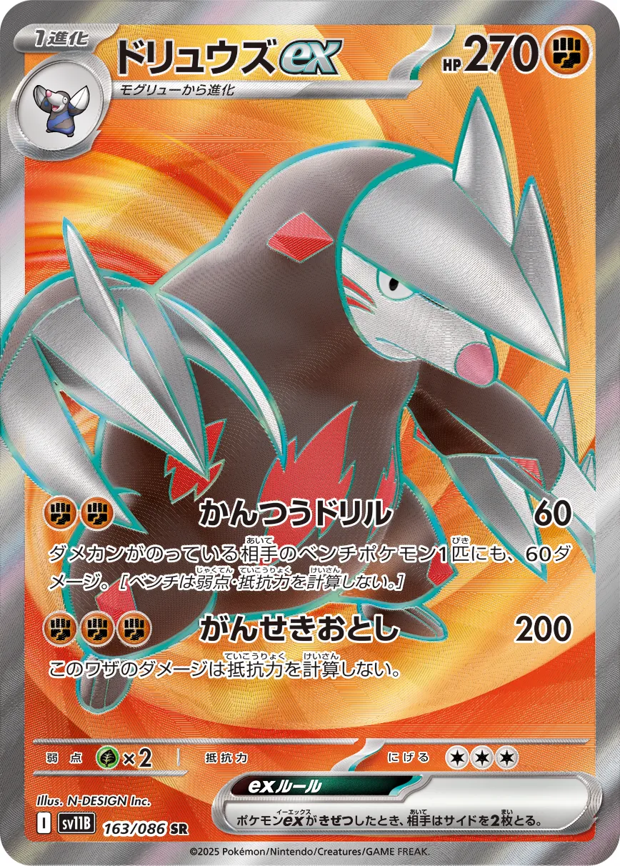 龍頭地鼠 ex