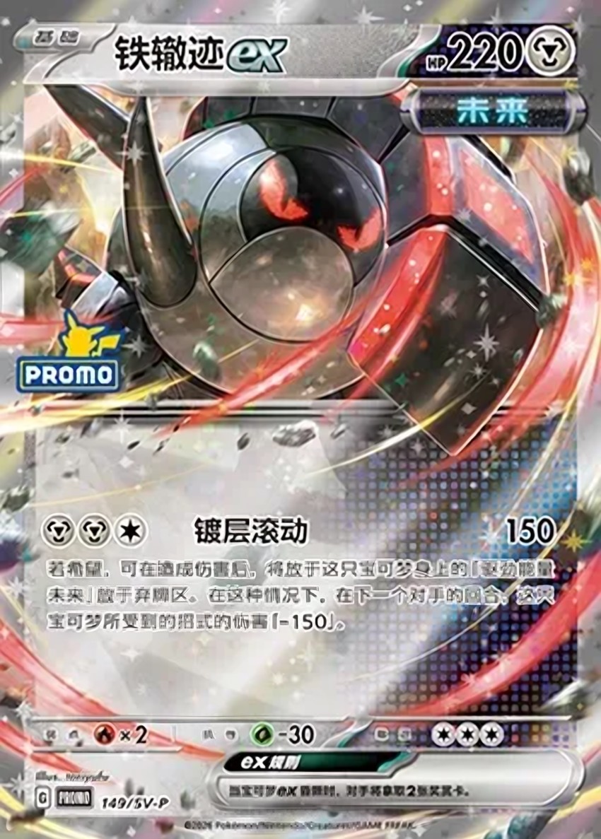 Iron Treads ex