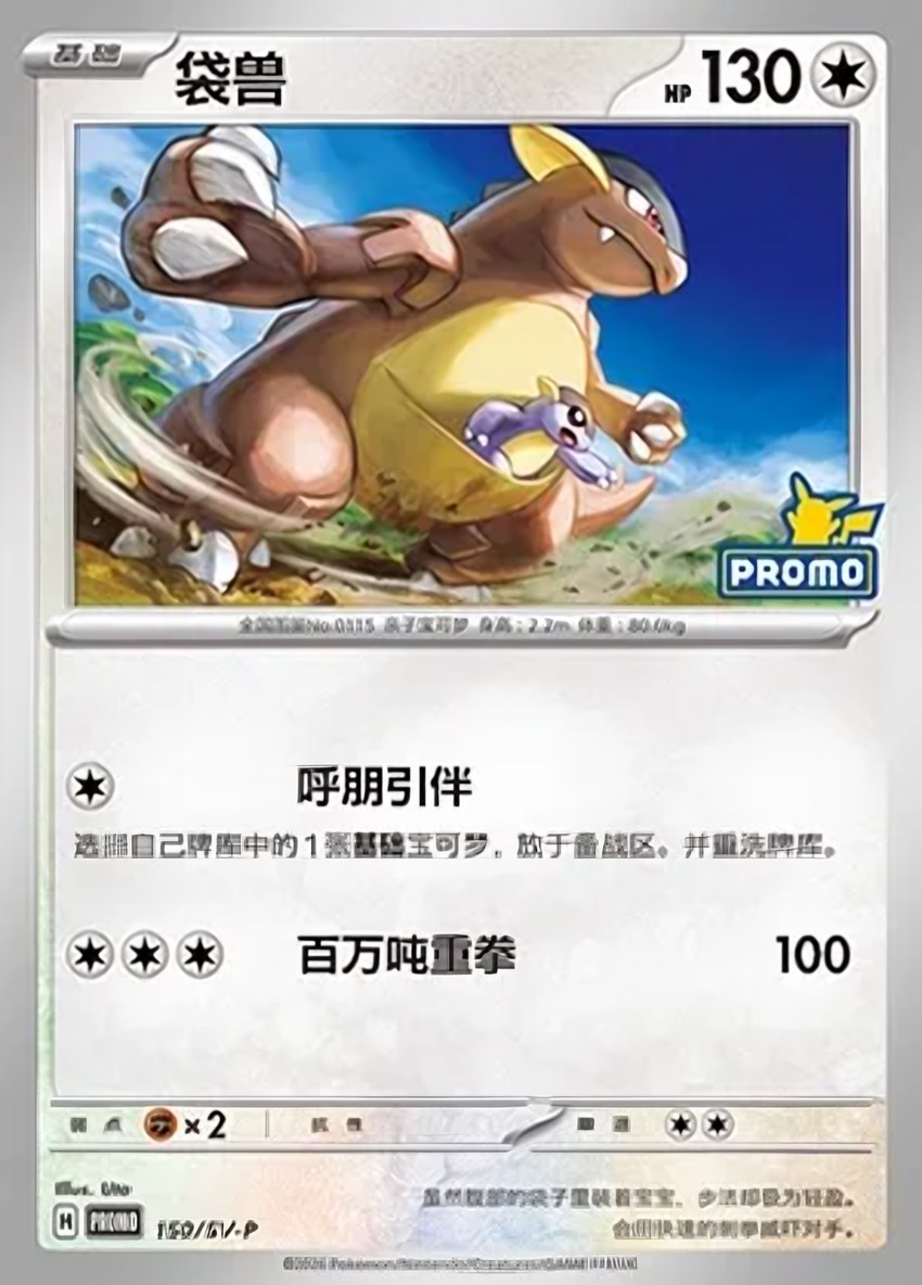 Kangaskhan