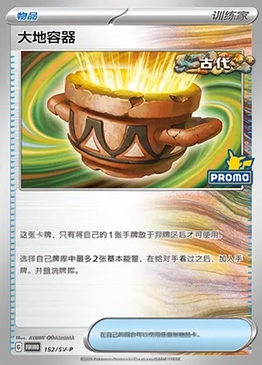Earthen Vessel