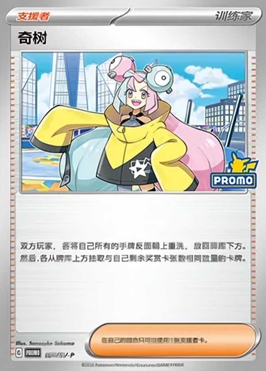 Iono